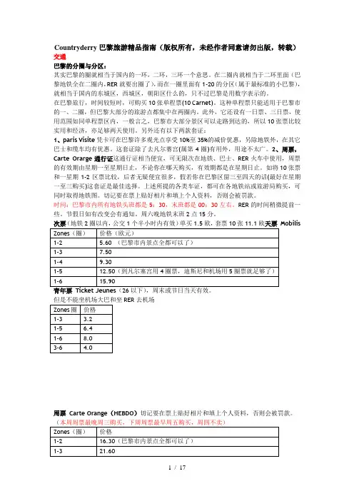 Countryderry巴黎旅游精品指南(版权所有,未经作者同意