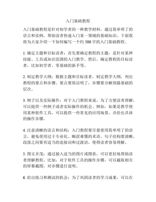 入门基础教程
