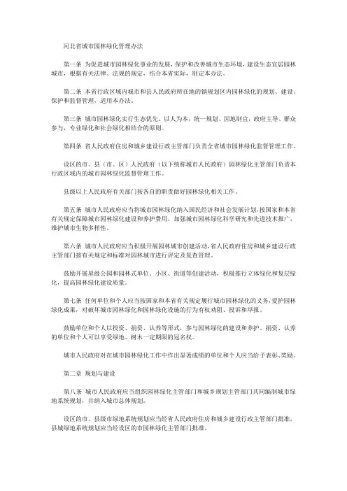 河北省城市园林绿化管理办法