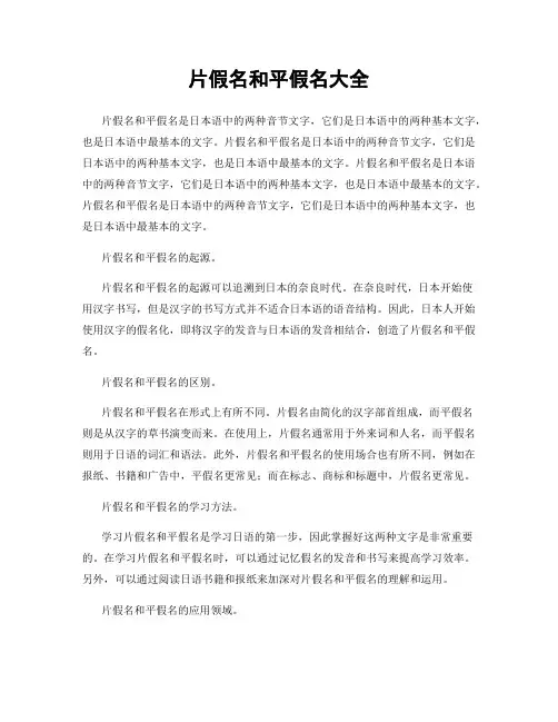 片假名和平假名大全