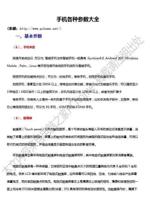 手机全部术语、参数详解
