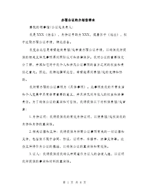 办理公证的介绍信样本（五篇）