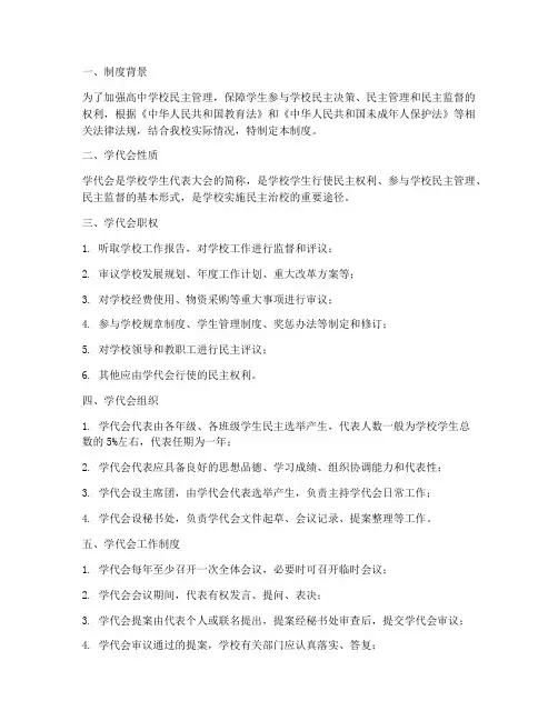 高中学校学代会制度