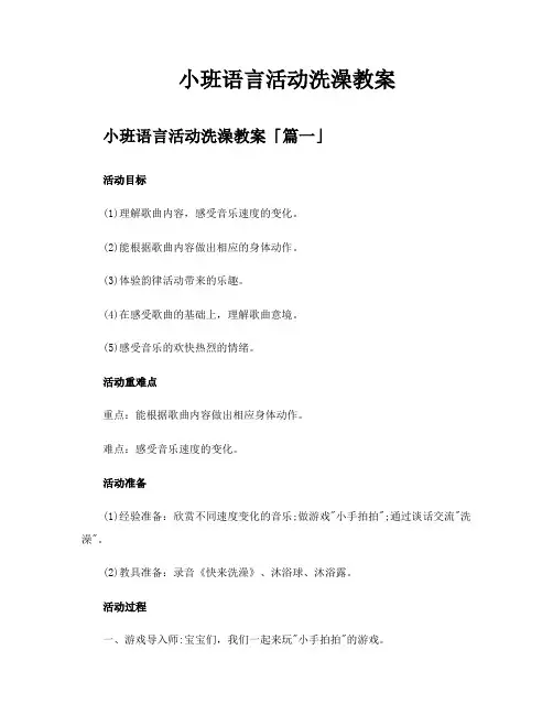 小班语言活动洗澡教案