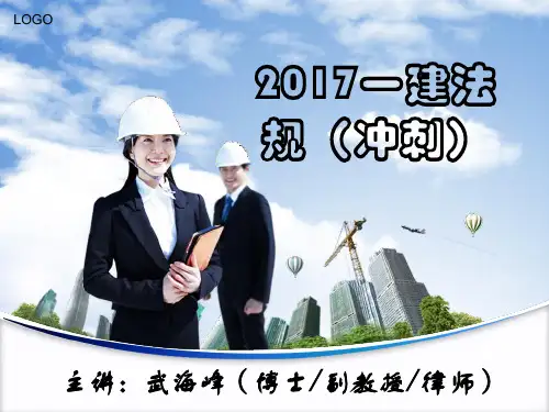 一建法规(冲刺)(课堂PPT)