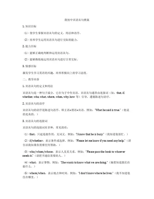 我初中宾语从句教案