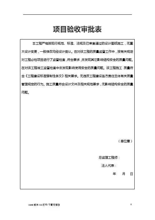 2021项目验收审批表(4)(标准版)