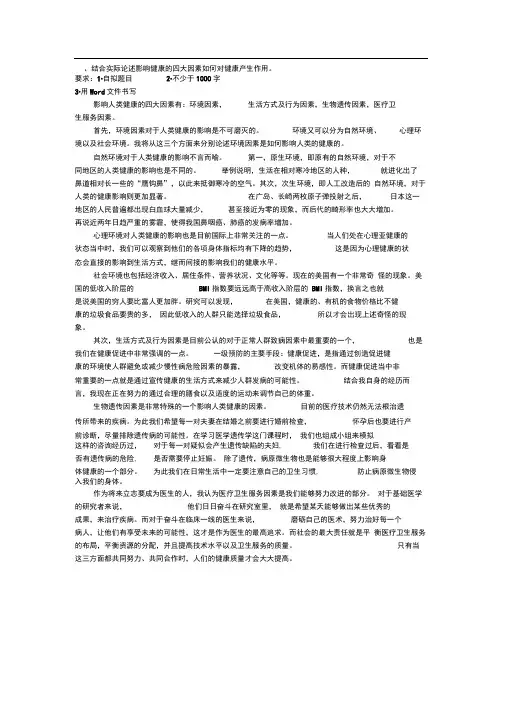 影响健康的四大因素