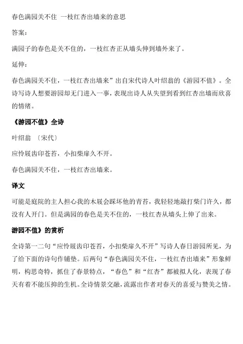 春色满园关不住 一枝红杏出墙来的意思