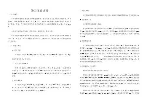 竣工图总说明 (1)
