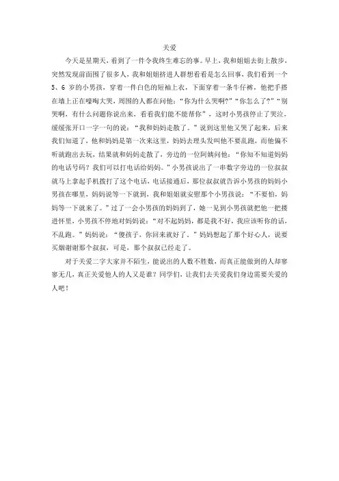 人教版六年语文上册 关爱 写作范文