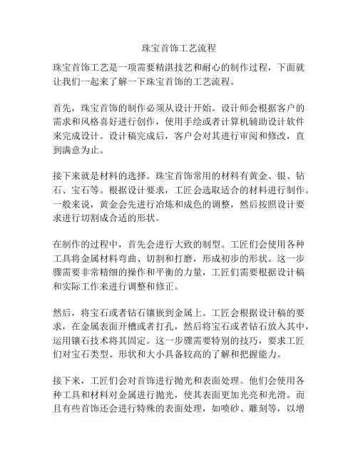 珠宝首饰工艺流程