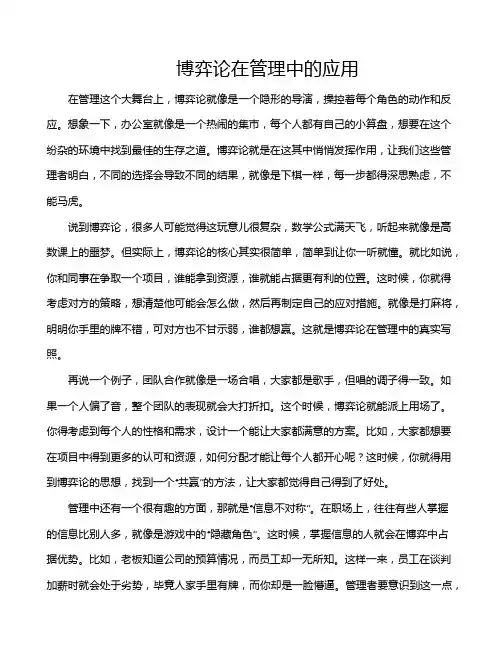 博弈论在管理中的应用
