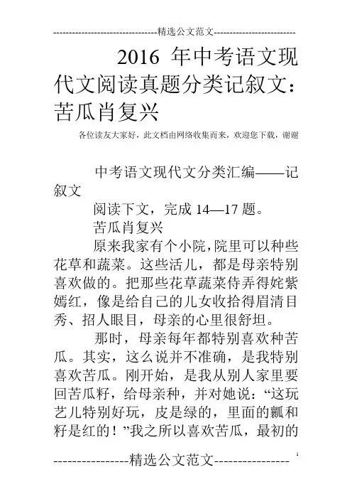 2016年中考语文现代文阅读真题分类记叙文：苦瓜肖复兴