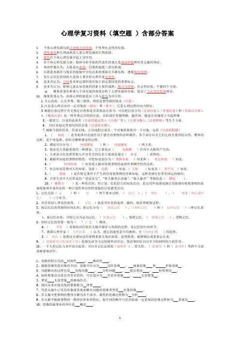 心理学复习资料(填空题 )含部分答案