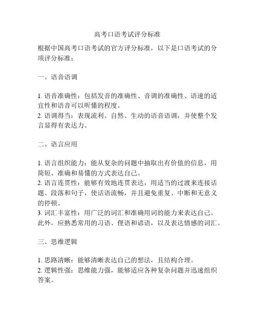 高考口语考试评分标准