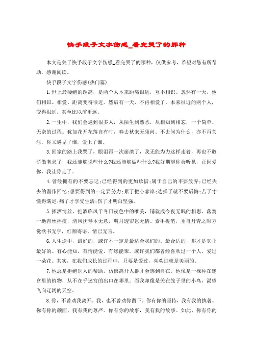 快手段子文字伤感_看完哭了的那种