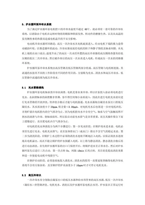 炉水循环泵冷却水系统