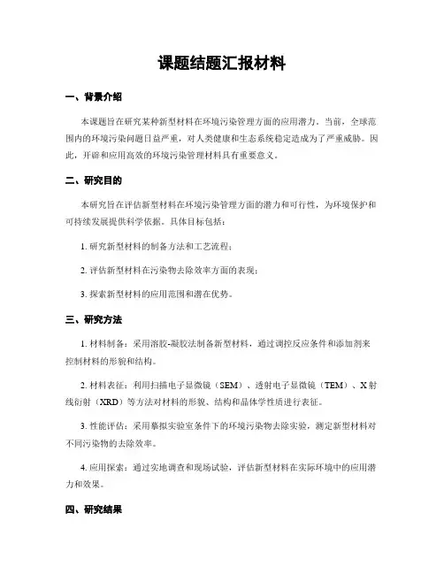 课题结题汇报材料