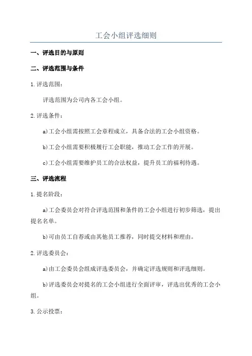 工会小组评选细则