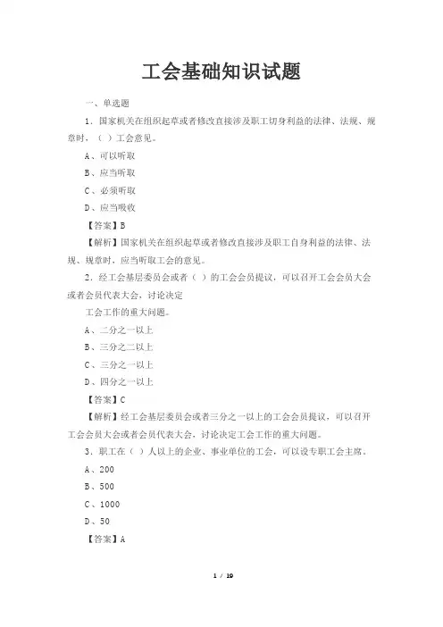 工会基础知识试题