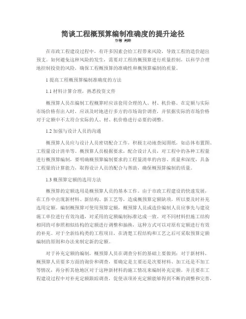 简谈工程概预算编制准确度的提升途径
