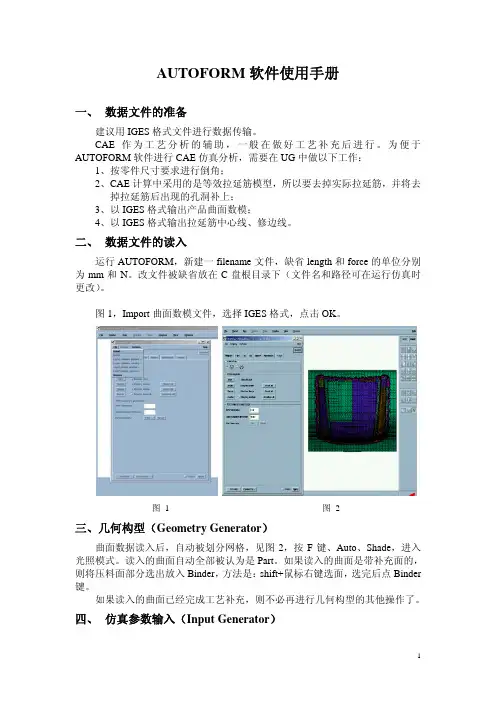 AUTOFORM软件使用手册