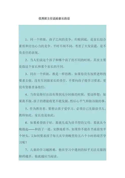 优秀班主任说给家长的话