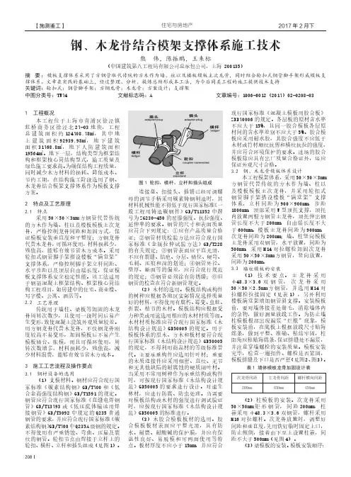 钢、木龙骨结合模架支撑体系施工技术