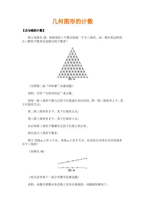 六年级下册奥数专题练习-几何图形的计数-全国通用