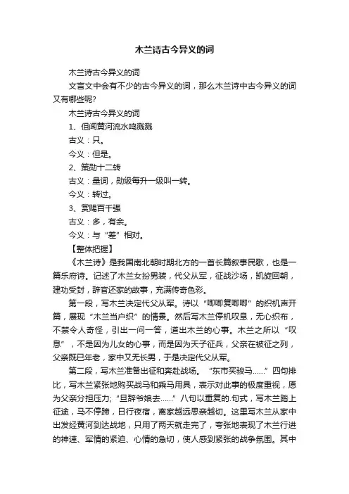 木兰诗古今异义的词