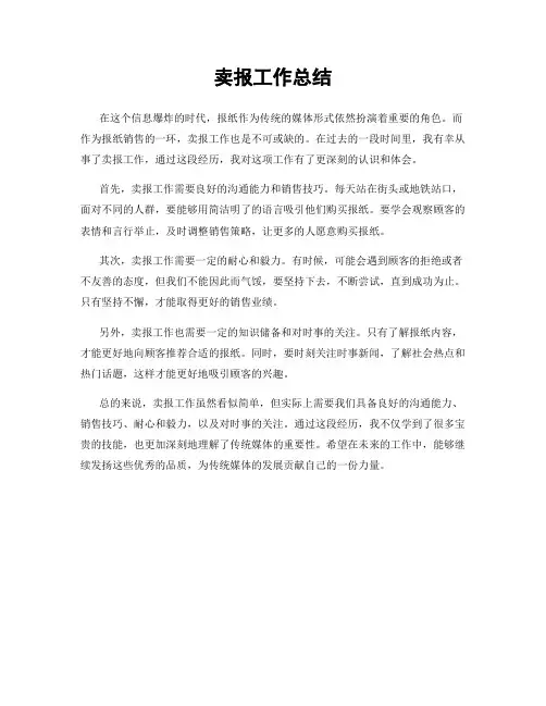 卖报工作总结