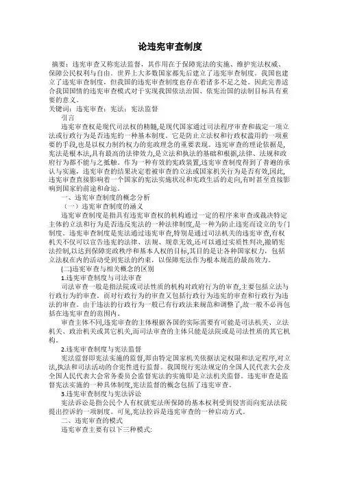 论违宪审查制度
