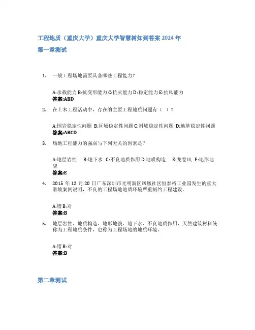 工程地质(重庆大学)智慧树知到答案2024年重庆大学