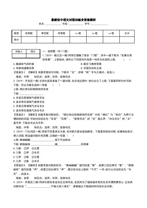 最新初中语文对联训练含答案解析.doc