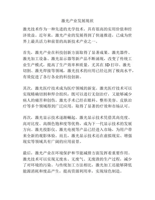 激光产业发展现状