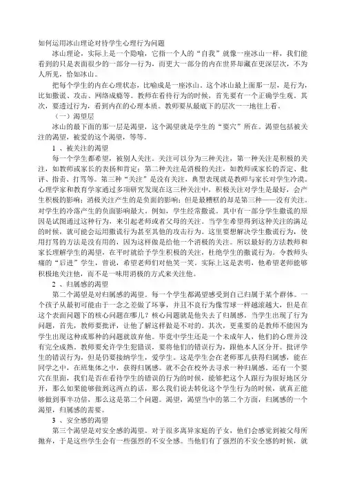 如何运用冰山理论对待学生心理行为问题