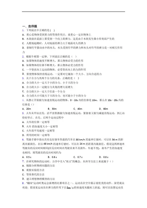 四川省南充高级中学高一上册物理11月月考考试总结整理( Word版含答案)