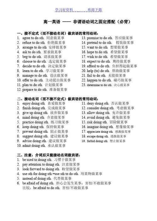 非谓语动词之固定搭配