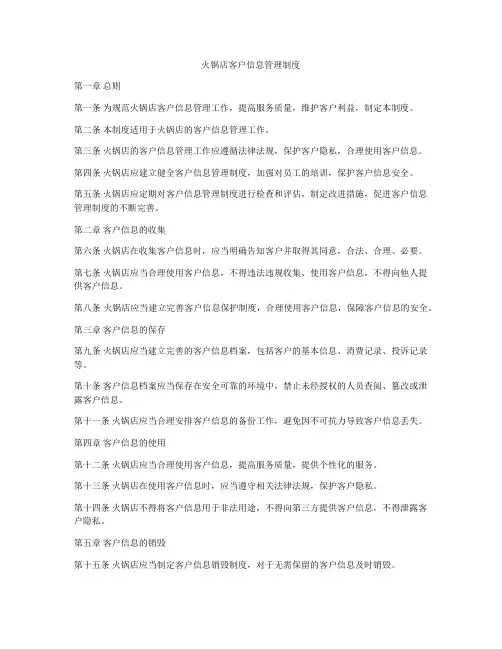 火锅店客户信息管理制度