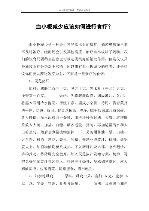 血小板减少应该如何进行食疗？