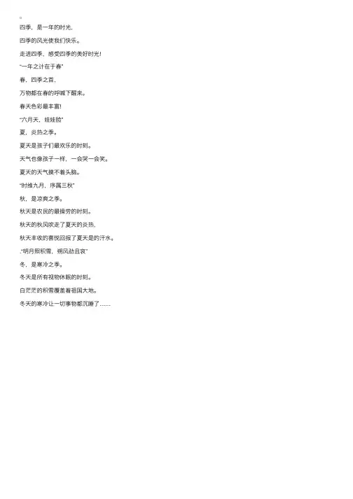 四年级关于四季的优秀诗歌：四季之歌