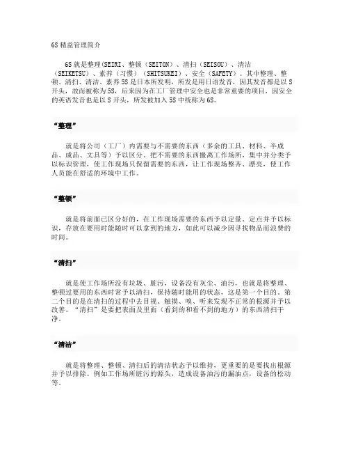 6S精益管理简介