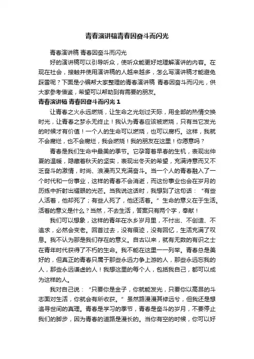 青春演讲稿青春因奋斗而闪光
