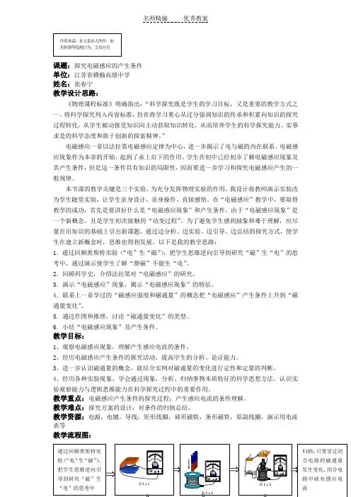 新课标人教版3-2选修三4.4《法拉第电磁感应定律》WORD教案6