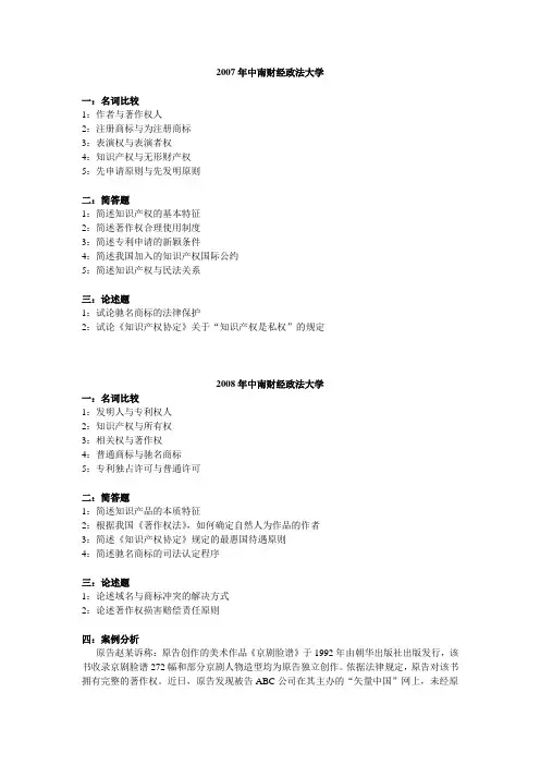 中南财经政法知产历年真题