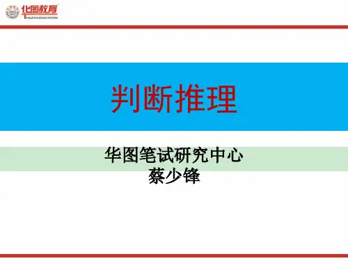 华图行测 ppt课件