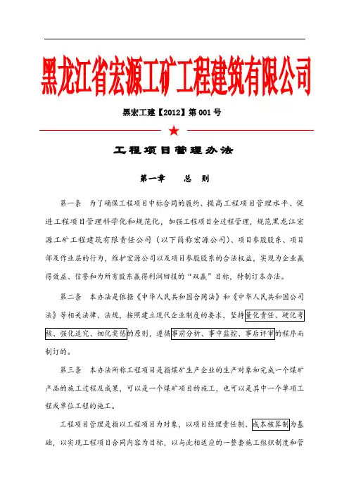 项目管理办法红头文件