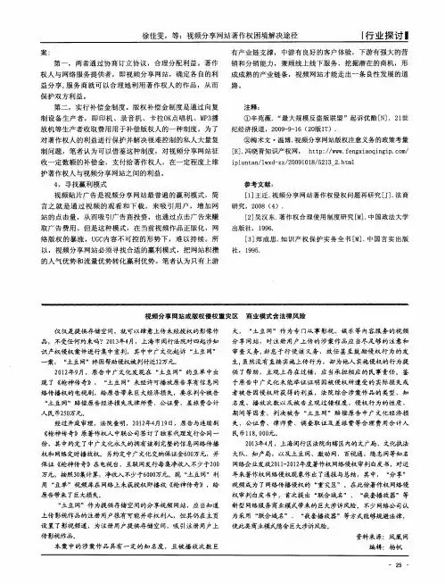 视频分享网站成版权侵权重灾区 商业模式含法律风险