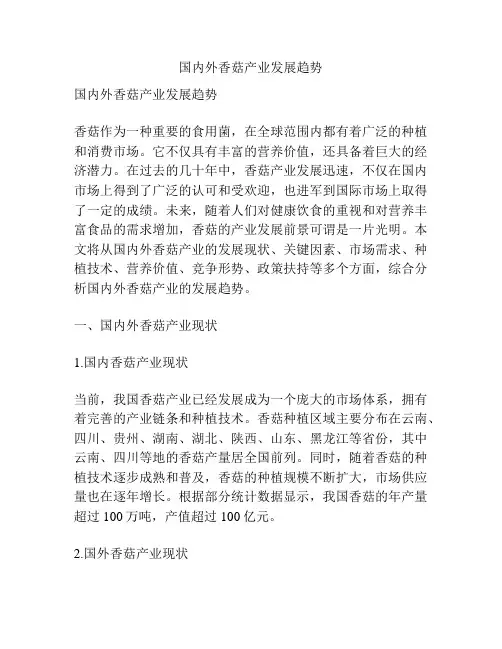 国内外香菇产业发展趋势